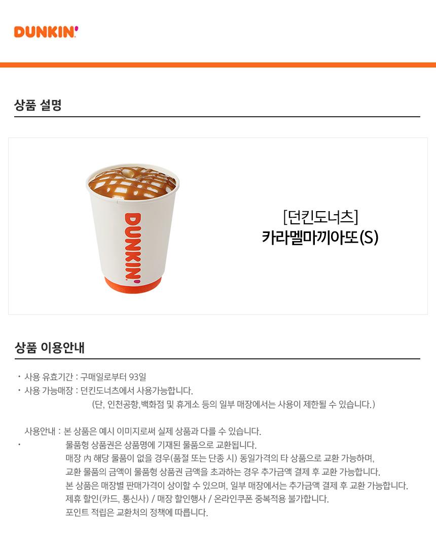 (던킨도너츠) 바닐라라떼(S).png